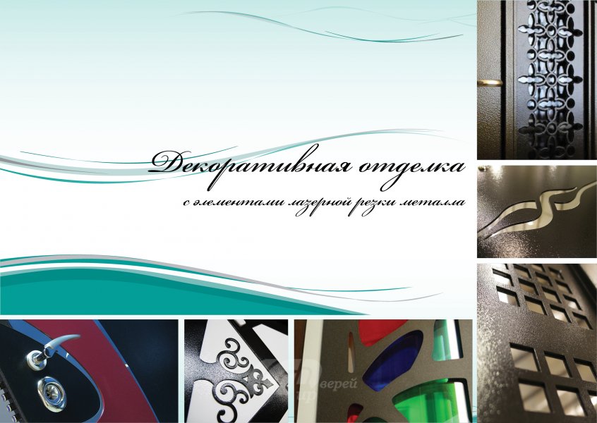 декоративная отделка новая 2015г дек отделка с елем лаз резки